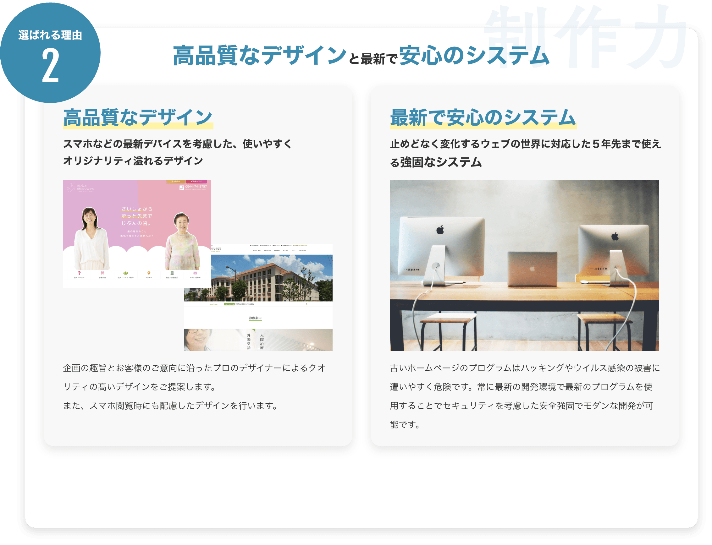 高品質なデザインと最新で安心のシステム