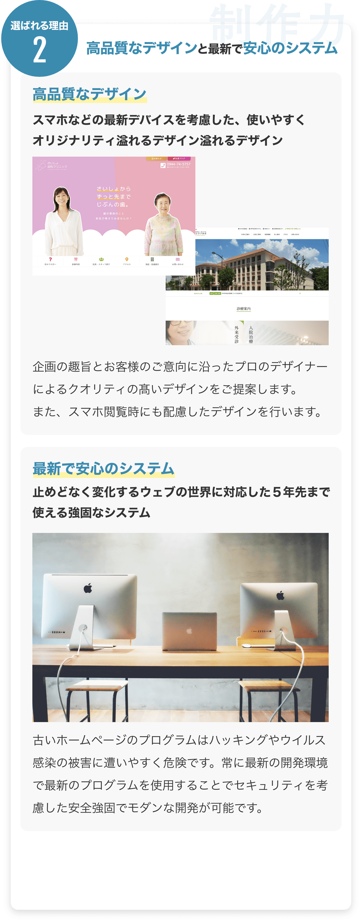 高品質なデザインと最新で安心のシステム